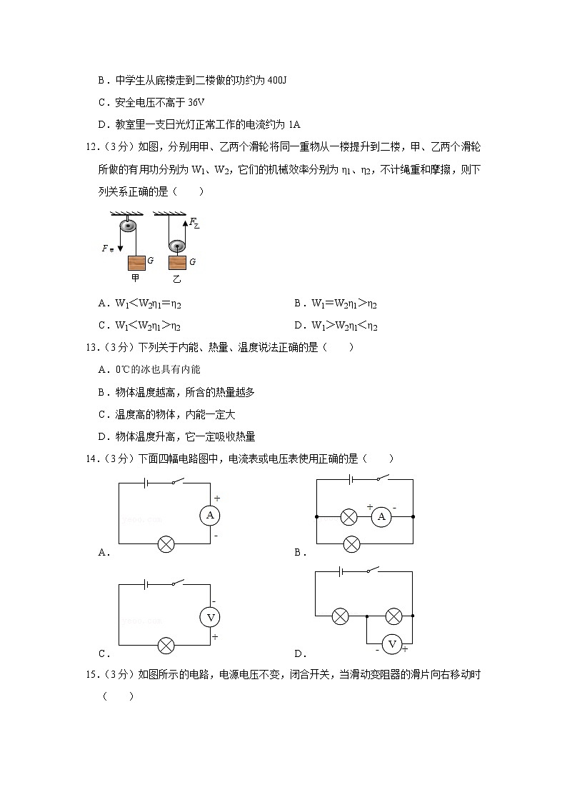 安徽省淮南市东部地区2019-2020学年九年级上学期期末物理试题03