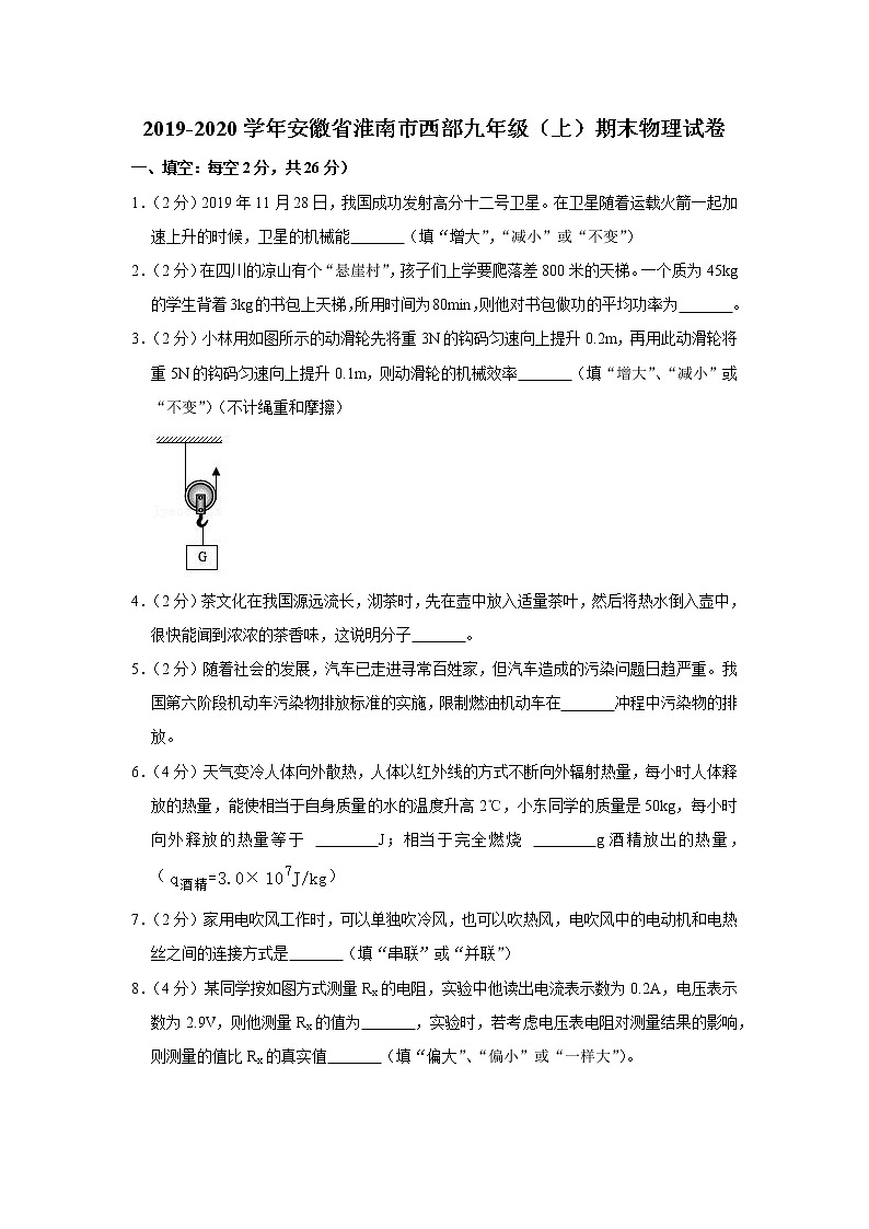 安徽省淮南市西部2019-2020学年九年级上学期期末物理试题第1页