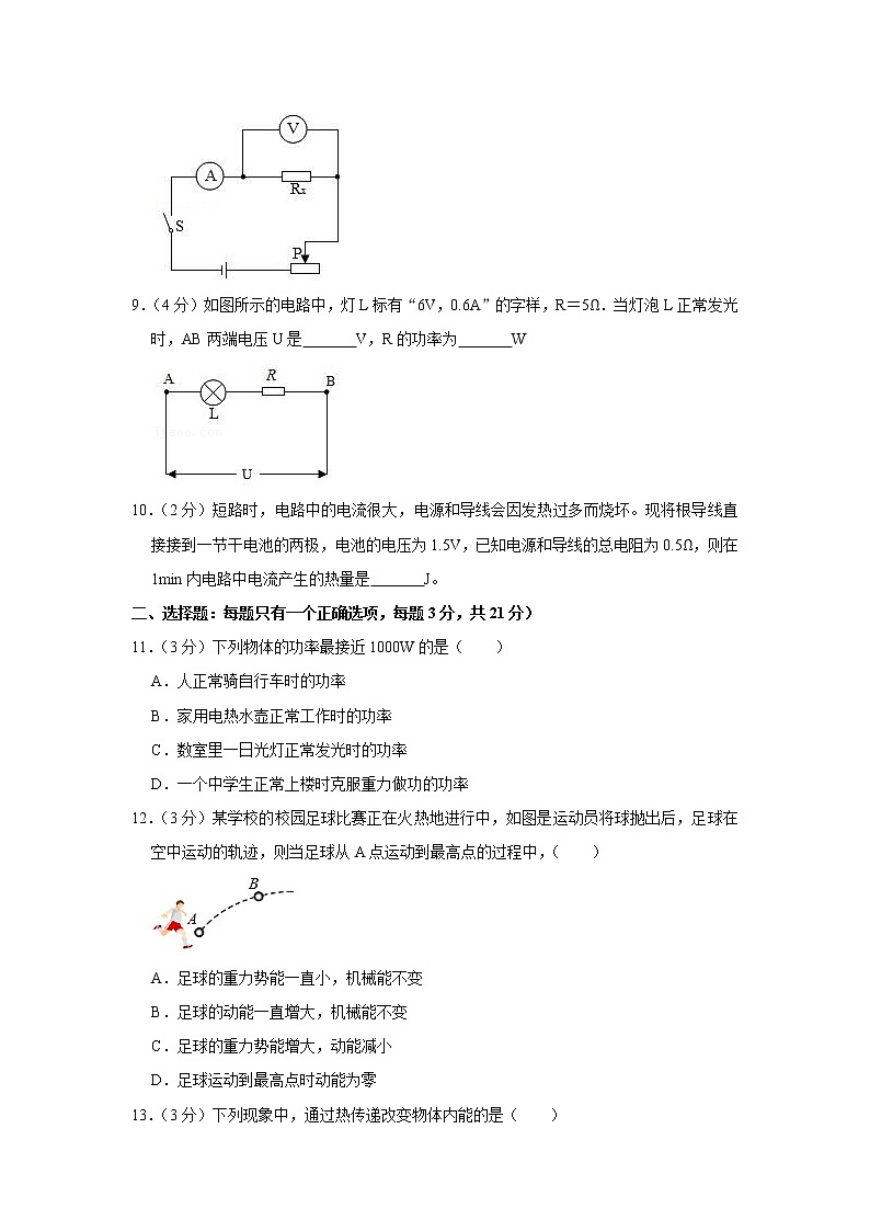 安徽省淮南市西部2019-2020学年九年级上学期期末物理试题第2页