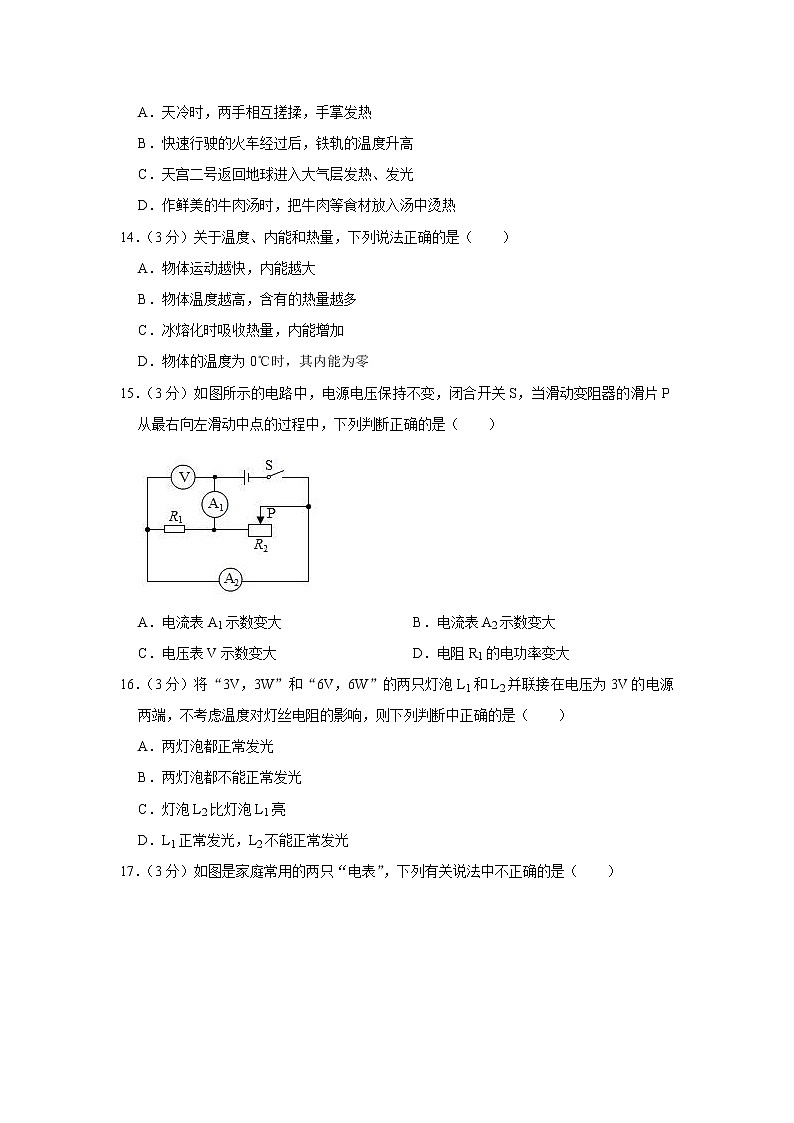 安徽省淮南市西部2019-2020学年九年级上学期期末物理试题第3页