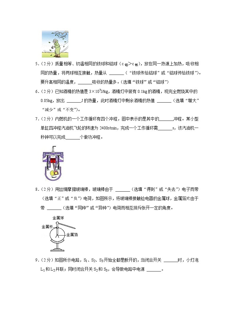 安徽省六安市霍邱县2021-2022学年九年级上学期期中物理试题第2页