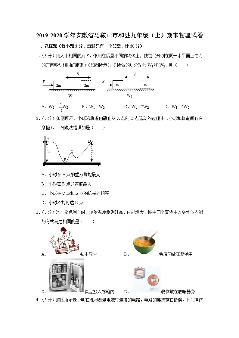 安徽省马鞍山市和县2019-2020学年九年级上学期期末物理试题01