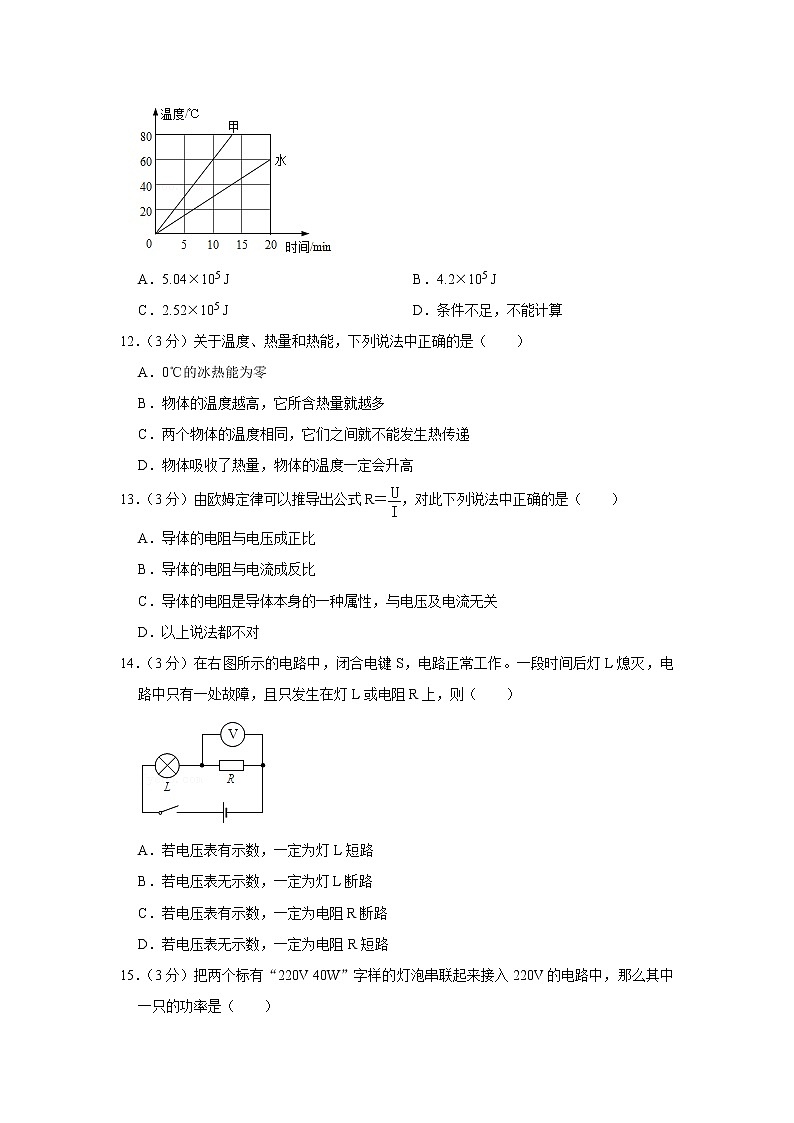 安徽省铜陵市义安区2019-2020学年九年级上学期期末物理试题 (1)第3页