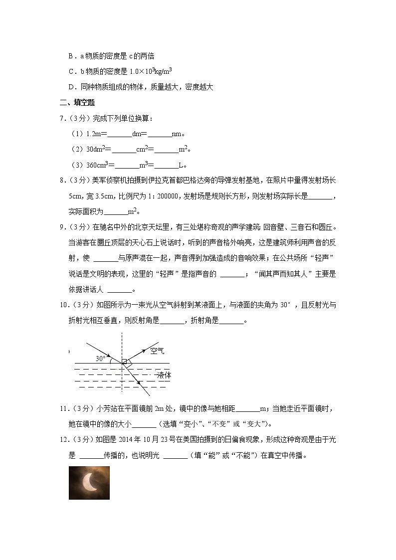 安徽省芜湖市弋江区2021-2022学年八年级上学期期末物理试题第3页