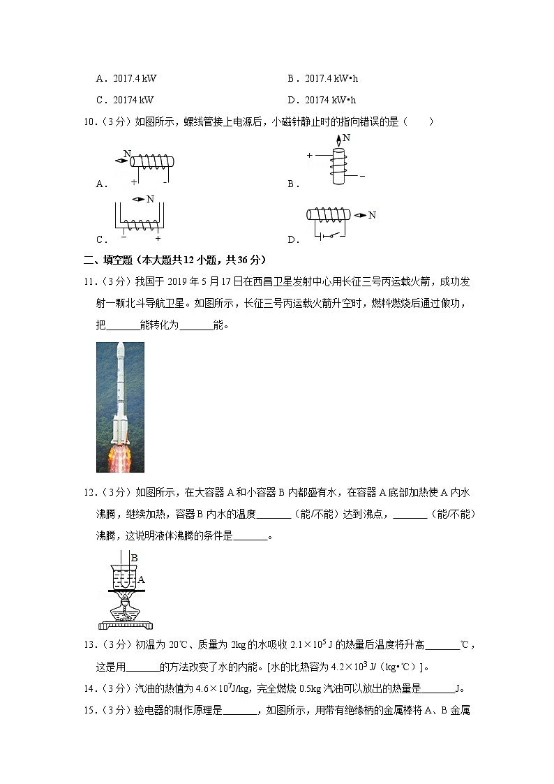 安徽省宿州市泗县2019-2020学年九年级上学期期末物理试题03