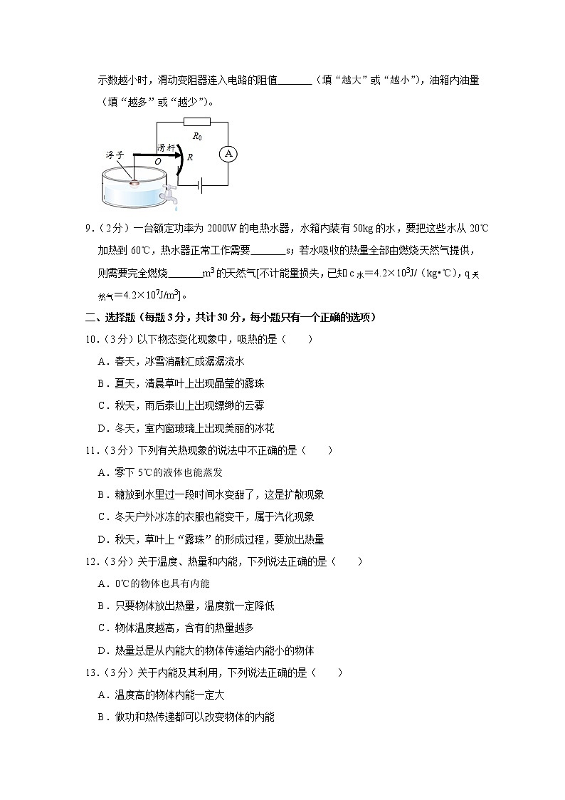 安徽省宿州市泗县2021-2022学年九年级上学期期中物理试题02