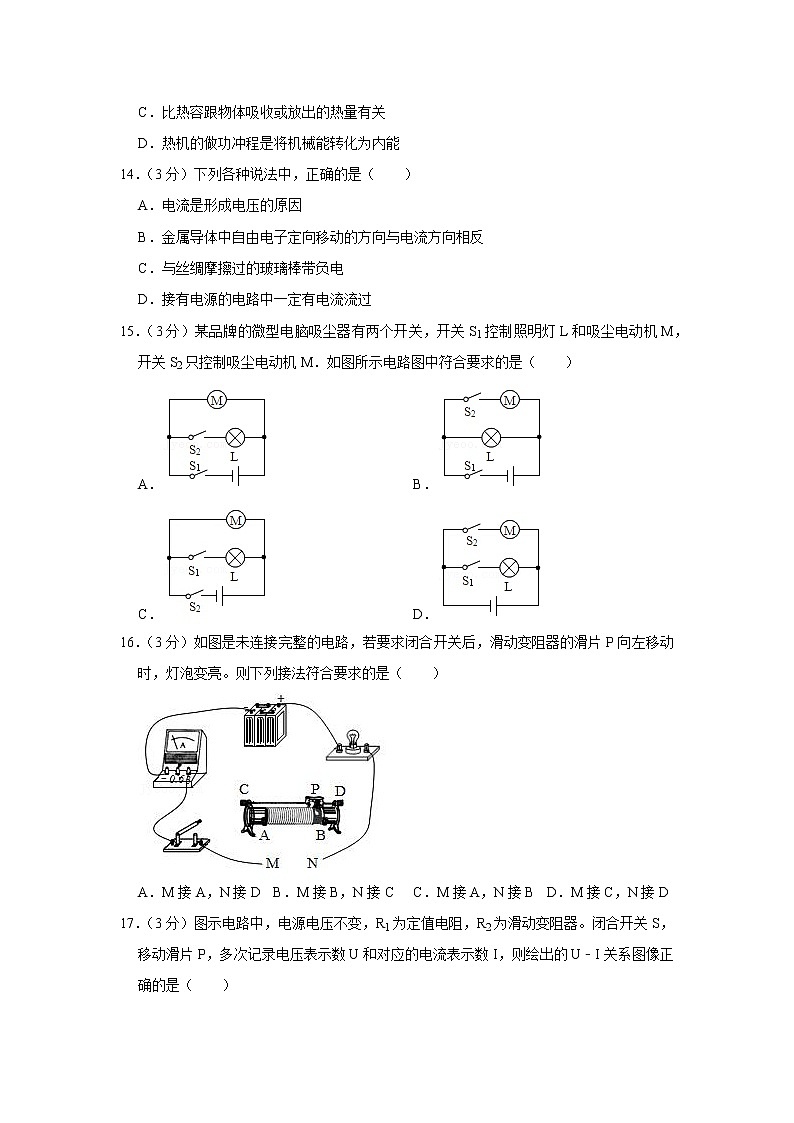 安徽省宿州市泗县2021-2022学年九年级上学期期中物理试题03