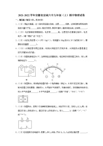 安徽省宣城六中2021-2022学年九年级上学期期中物理试题