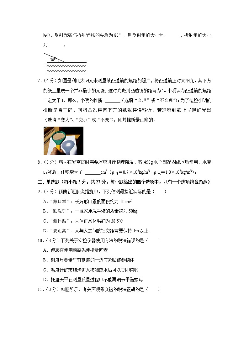 安徽省宣城市2021-2022学年八年级上学期期末物理试题02