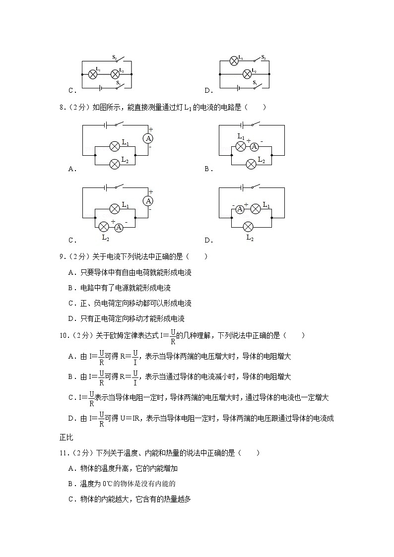 北京师范大学附属实验中学2021-2022学年九年级上学期期中物理试题02