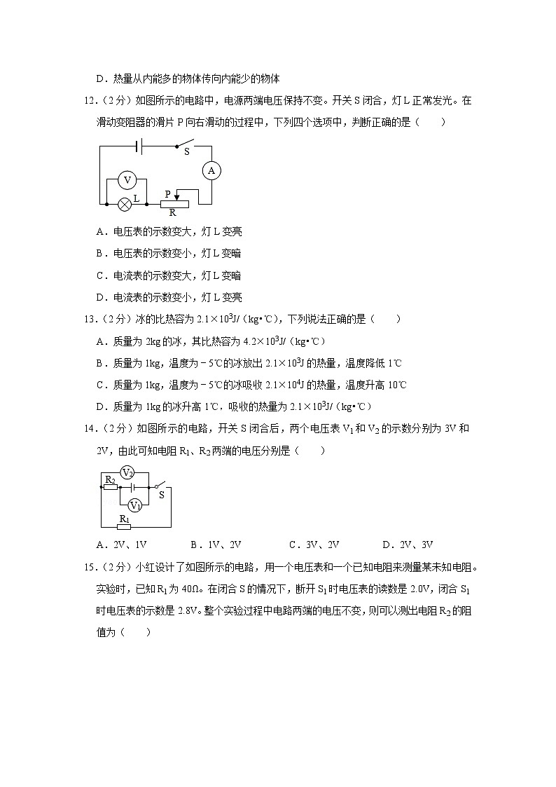 北京师范大学附属实验中学2021-2022学年九年级上学期期中物理试题03