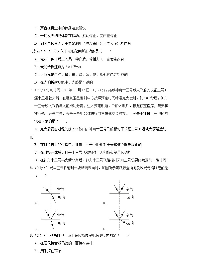 北京市清华附中2021-2022学年八年级（上）期末考试物理试题02