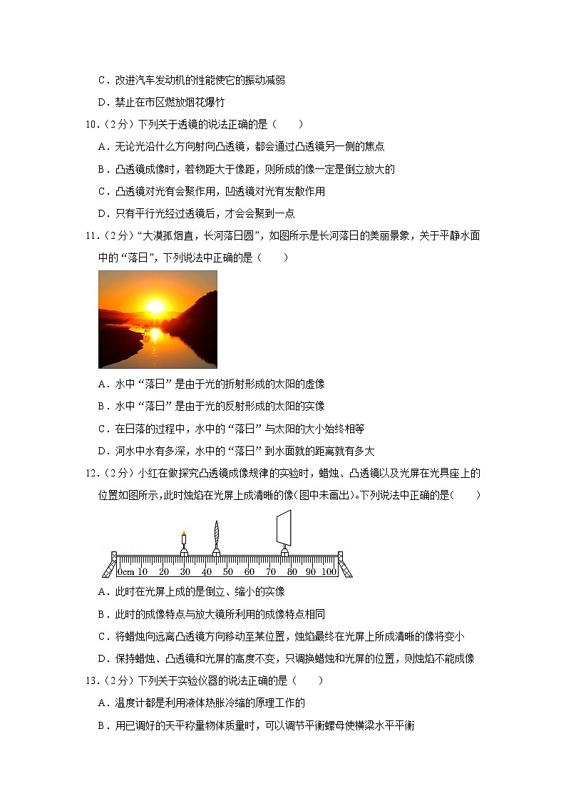 北京市清华附中2021-2022学年八年级（上）期末考试物理试题03