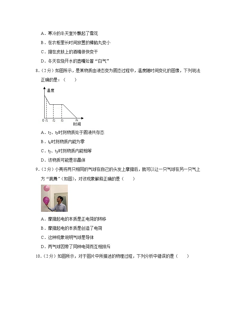 福建省福州三中晋安校区2021-2022学年九年级上学期期中物理试题03