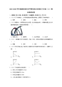 福建省福州市平潭县综合实验区2019-2020学年八年级上学期期末物理试题