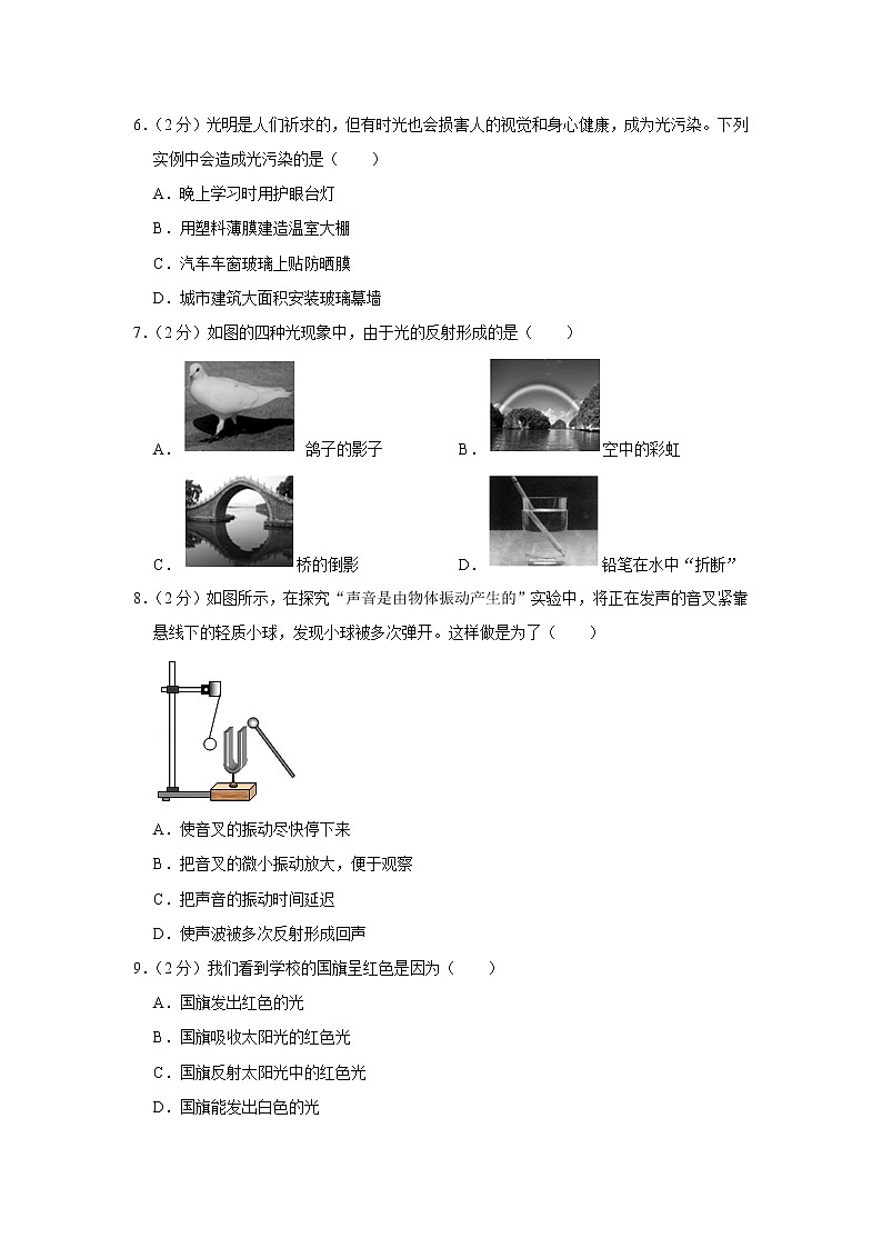福建省福州市平潭县综合实验区2019-2020学年八年级上学期期末物理试题第2页