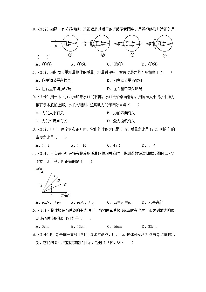 福建省福州市平潭县综合实验区2019-2020学年八年级上学期期末物理试题第3页