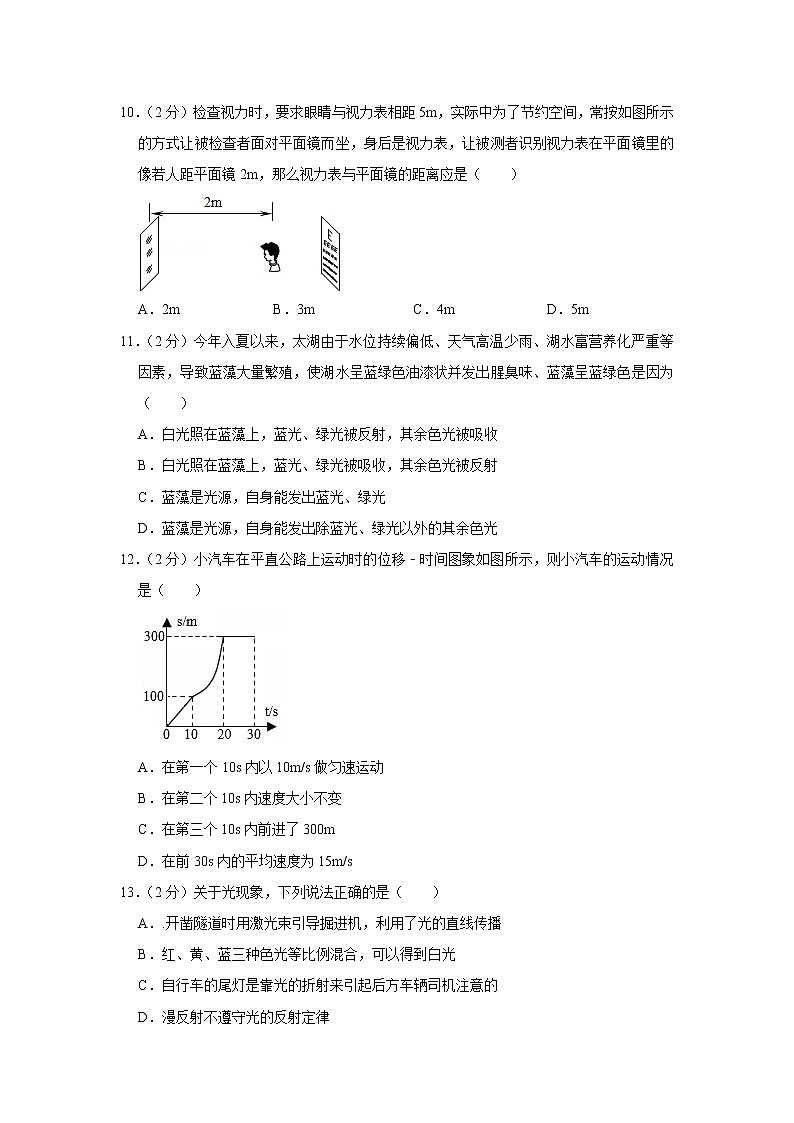 福建省福州市杨桥中学2020-2021学年八年级（上）期中考试物理试题第3页
