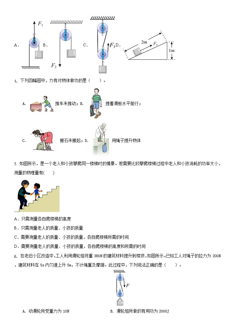 江苏省2022-2023学年九年级第一学期期末教学情况测试苏科版物理模拟试题二(原卷版)第2页