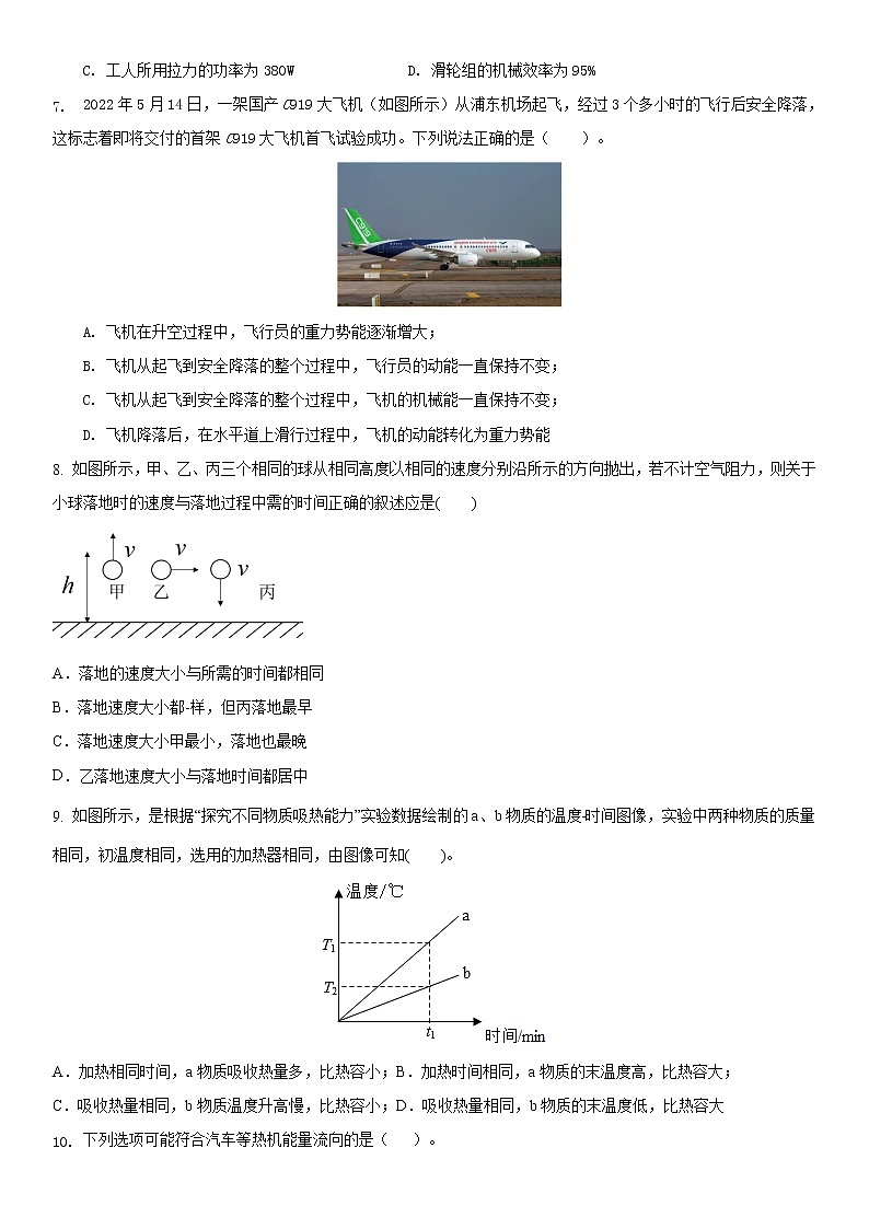 江苏省2022-2023学年九年级第一学期期末教学情况测试苏科版物理模拟试题二(原卷版)第3页