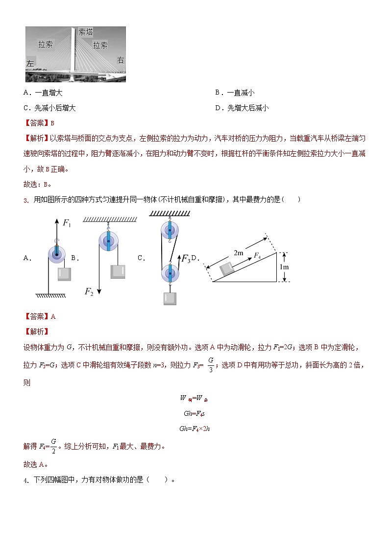 江苏省2022-2023学年九年级第一学期期末教学情况测试苏科版物理模拟试题二(解析版)第2页