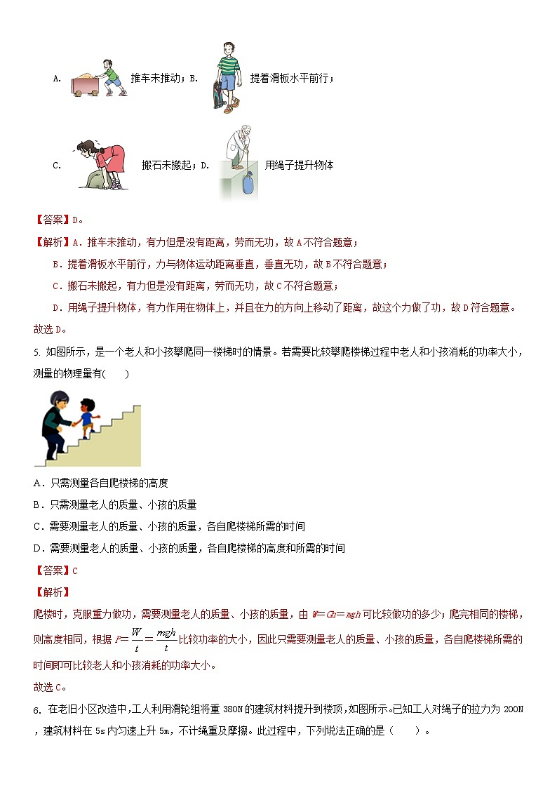 江苏省2022-2023学年九年级第一学期期末教学情况测试苏科版物理模拟试题二(解析版)第3页