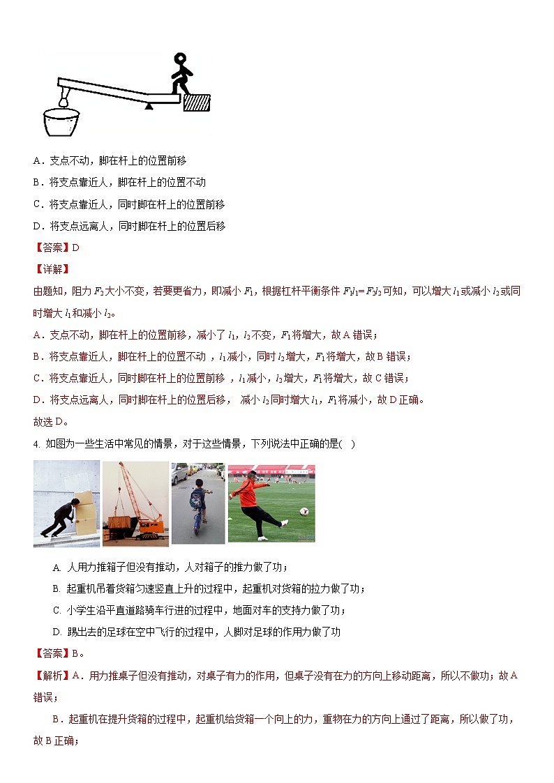 江苏省2022-2023学年九年级第一学期期末教学情况测试苏科版物理模拟试题三(解析版)第2页