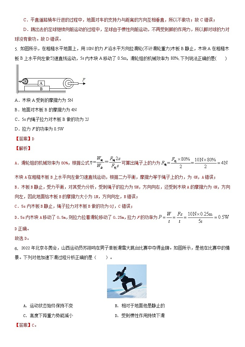 江苏省2022-2023学年九年级第一学期期末教学情况测试苏科版物理模拟试题三(解析版)第3页