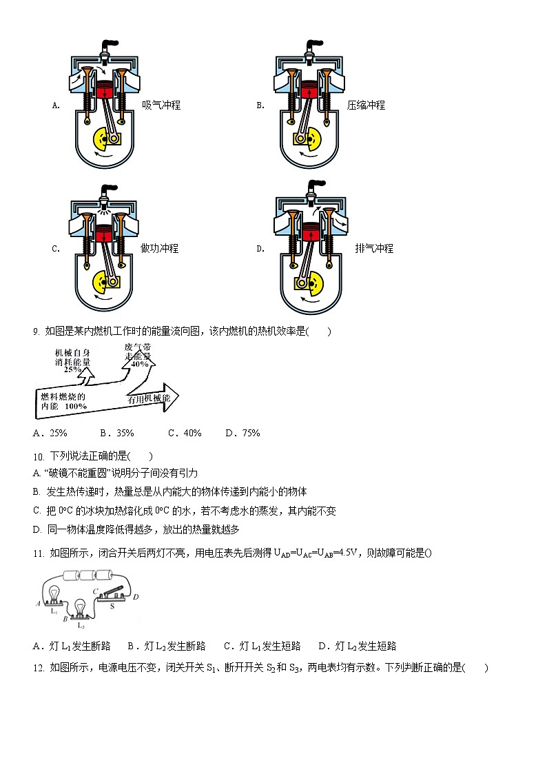 江苏省2022-2023学年九年级第一学期期末教学情况测试苏科版物理模拟试题三(原卷版).docx第3页