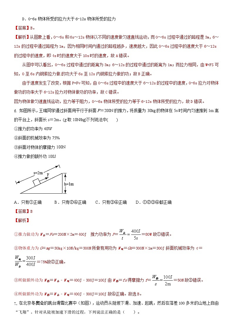 江苏省2022-2023学年九年级第一学期期末教学情况测试苏科版物理模拟试题一(解析版)第3页