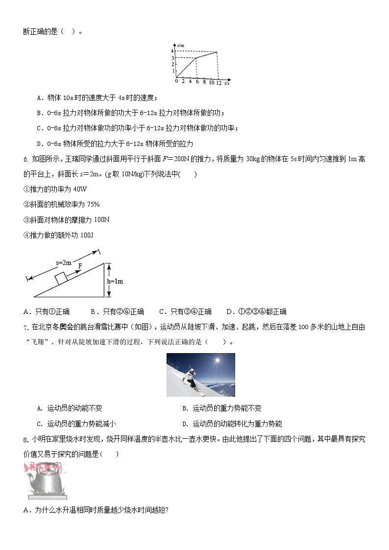 江苏省2022-2023学年九年级第一学期期末教学情况测试苏科版物理模拟试题一(原卷版).docx第2页
