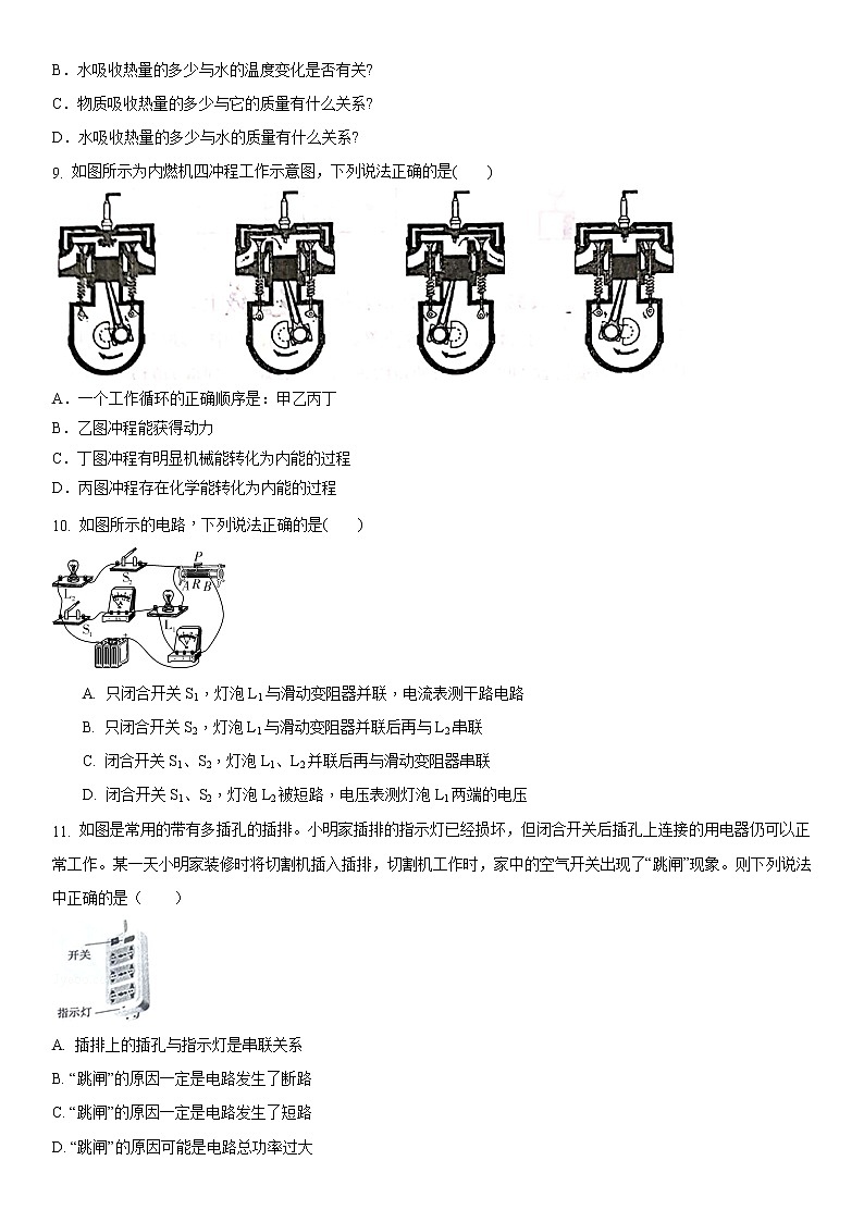 江苏省2022-2023学年九年级第一学期期末教学情况测试苏科版物理模拟试题一(原卷版).docx第3页