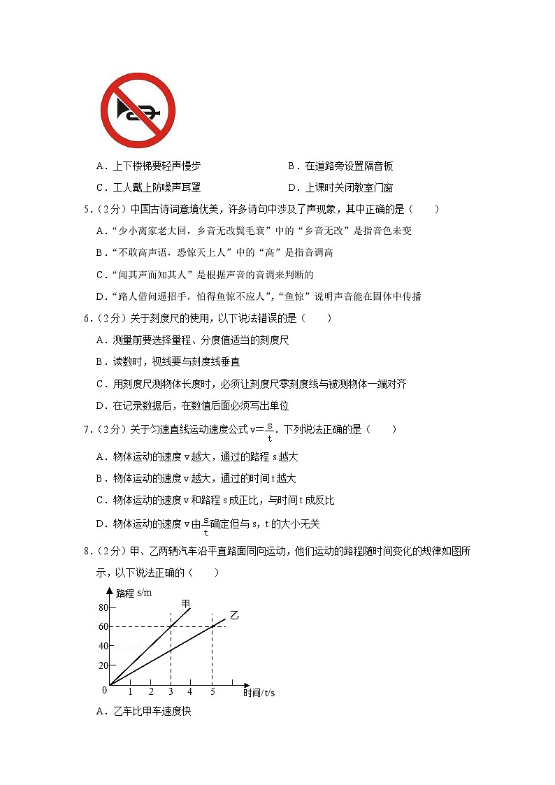 重庆市暨华中学2020-2021学年八年级（上）期中考试物理试题02