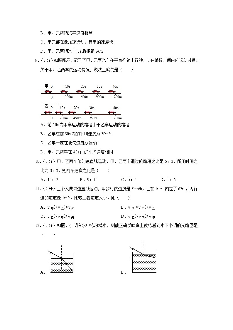 重庆市暨华中学2020-2021学年八年级（上）期中考试物理试题03