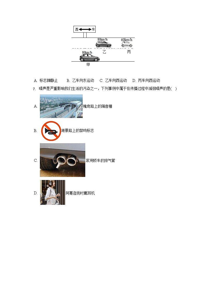 陕西省渭南市大荔县婆合初级中学2021-2022学年八年级上学期期末物理试卷(含答案)第2页