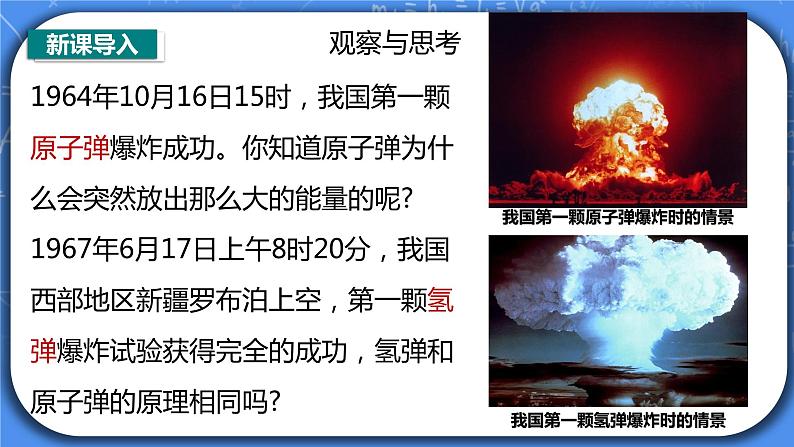 22.2《核能》ppt课件+教案+同步练习（含参考答案与解析）03