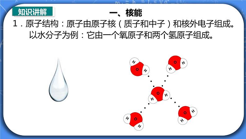 22.2《核能》ppt课件+教案+同步练习（含参考答案与解析）06