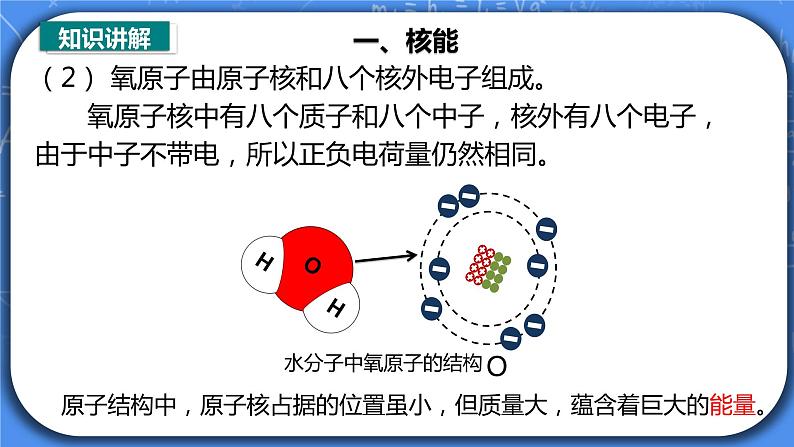 22.2《核能》ppt课件+教案+同步练习（含参考答案与解析）08