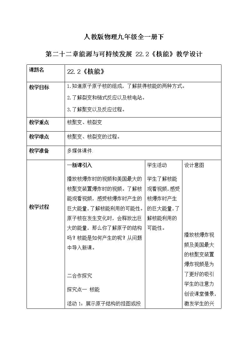 22.2《核能》ppt课件+教案+同步练习（含参考答案与解析）01