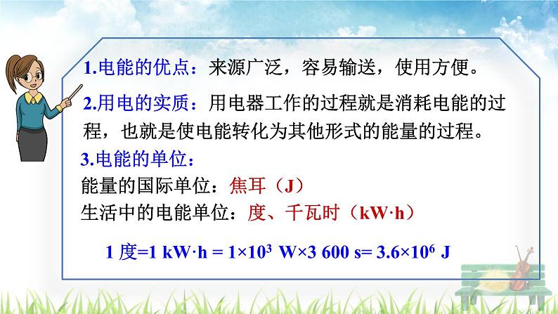 新人教版初中九年级物理下册《第1节  电能  电功》课件第7页