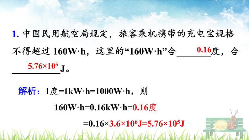 新人教版初中九年级物理下册《第1节  电能  电功》课件第8页