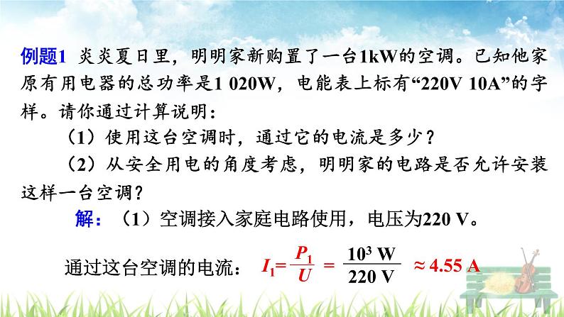 新人教版初中九年级物理下册《第2节  家庭电路中电流过大的原因》课件06