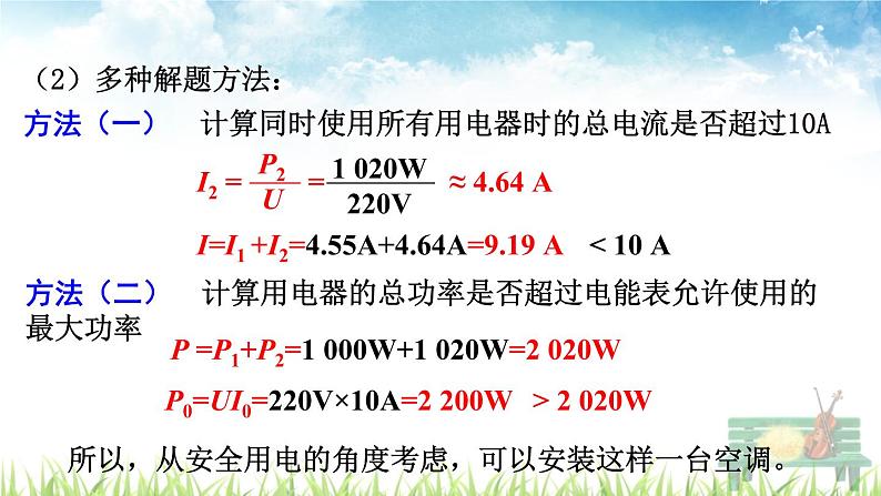 新人教版初中九年级物理下册《第2节  家庭电路中电流过大的原因》课件07