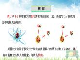 新人教版初中九年级物理下册《第2节  核能》课件