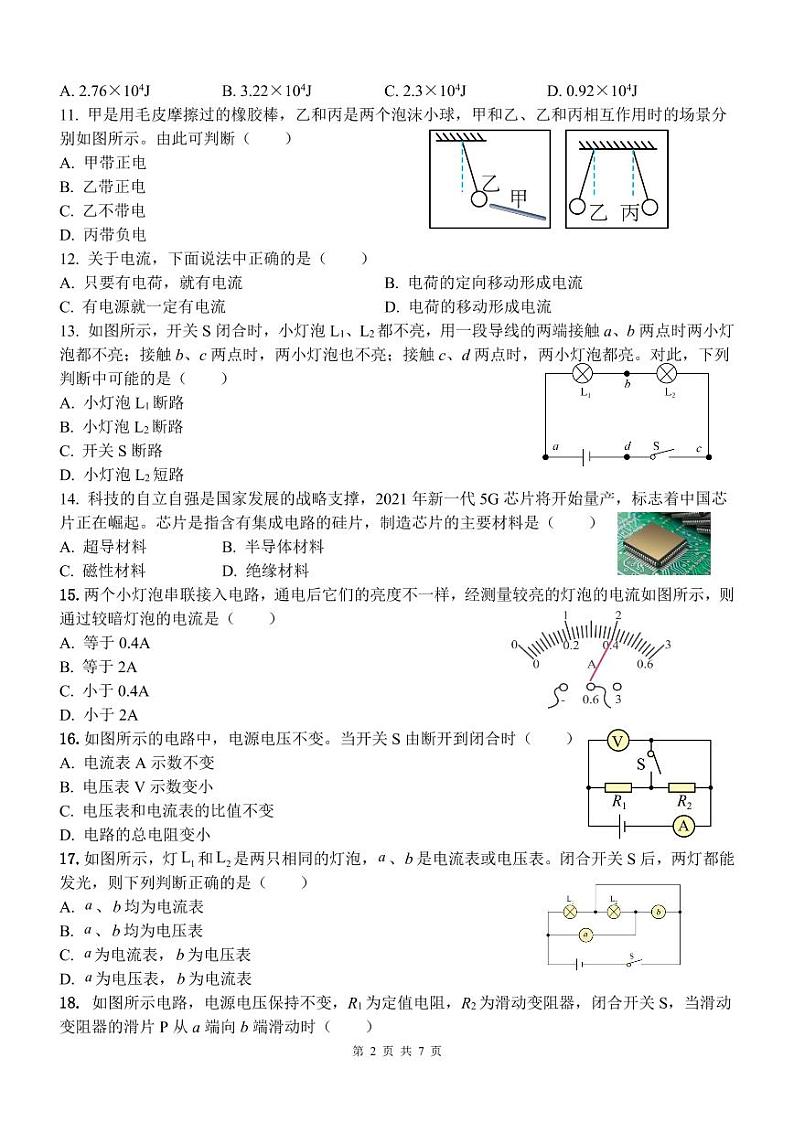 山东省青岛市第三十九中学2022-2023学年九年级上学期期末物理试题第2页
