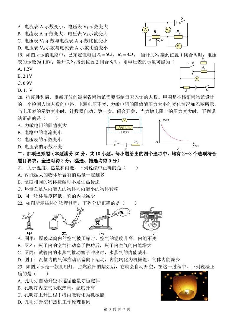 山东省青岛市第三十九中学2022-2023学年九年级上学期期末物理试题第3页