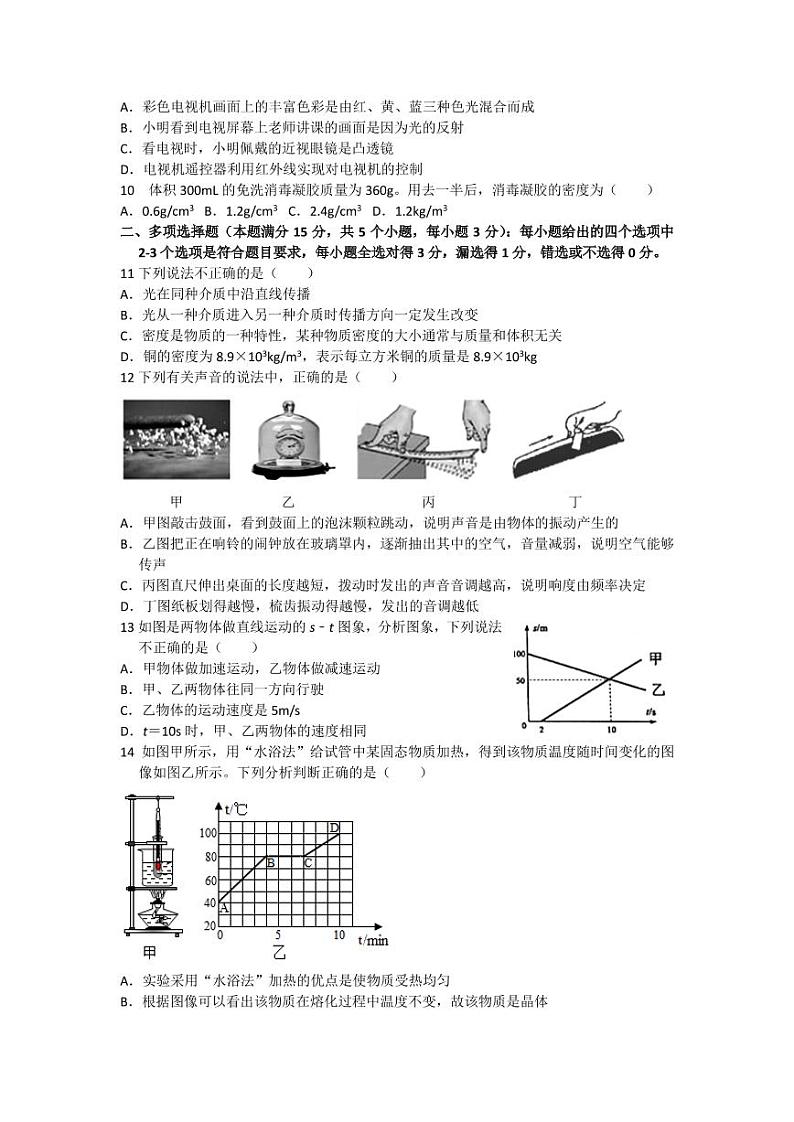 山东省青岛市市北区二实验2022-2-23学年八年级上学期期末物理试题第2页