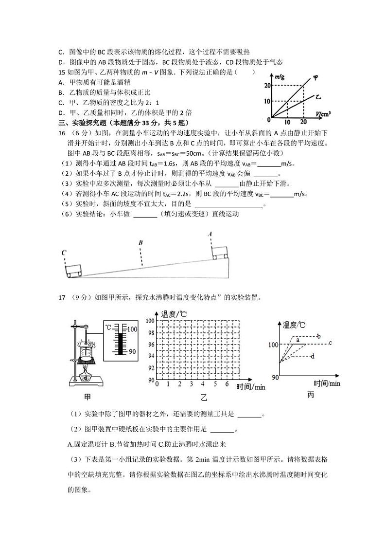 山东省青岛市市北区二实验2022-2-23学年八年级上学期期末物理试题第3页