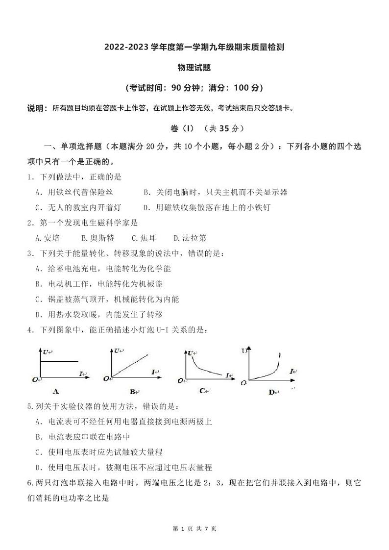山东省青岛市市北区2022-2023学年九年级上学期期末物理试题01