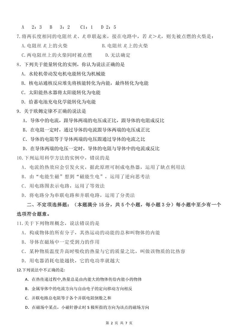 山东省青岛市市北区2022-2023学年九年级上学期期末物理试题02
